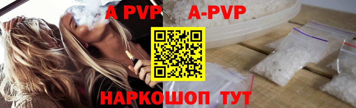 A PVP кристаллы Джанкой