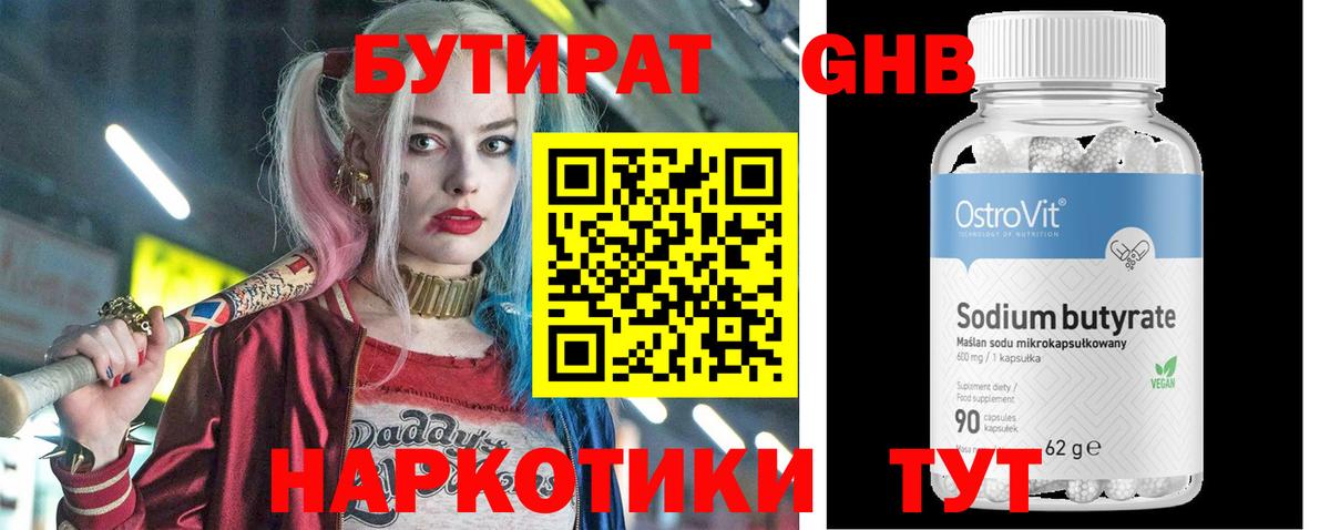 Бутират вода  Джанкой 