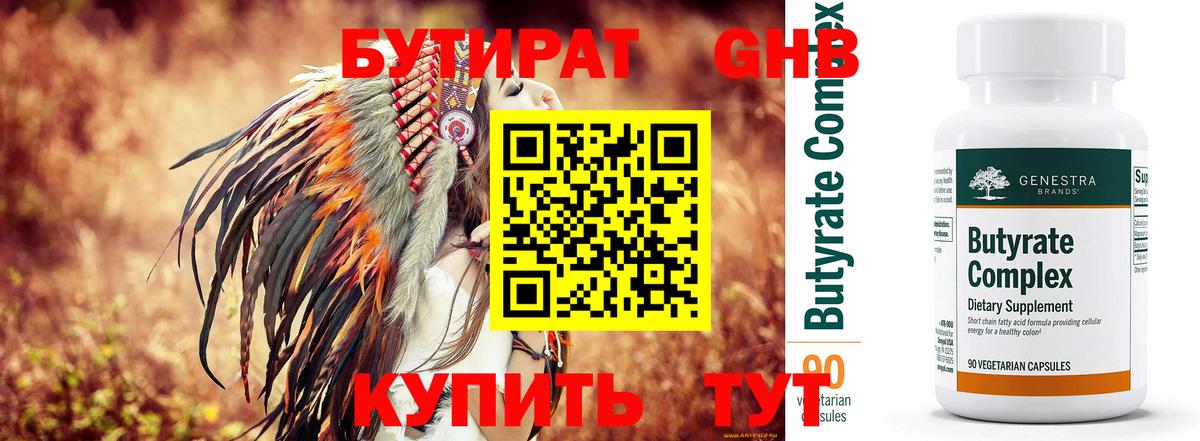 БУТИРАТ GHB Джанкой