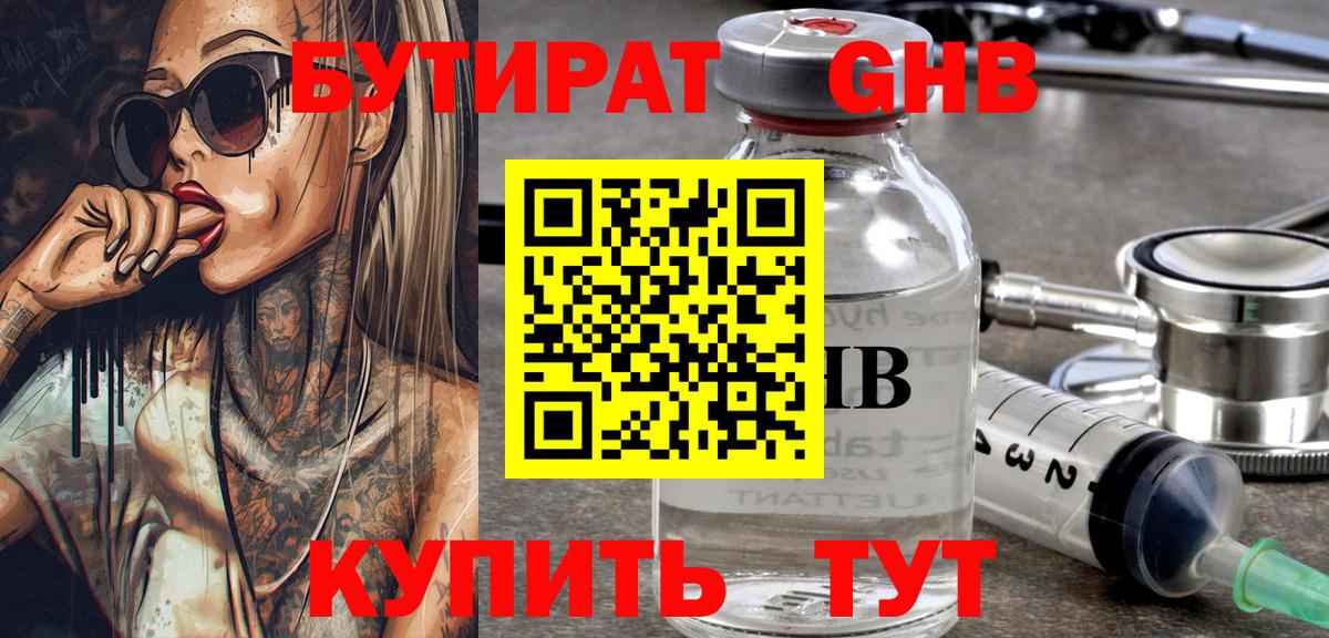БУТИРАТ  Бутират 99%  Вход с VPN  Джанкой 