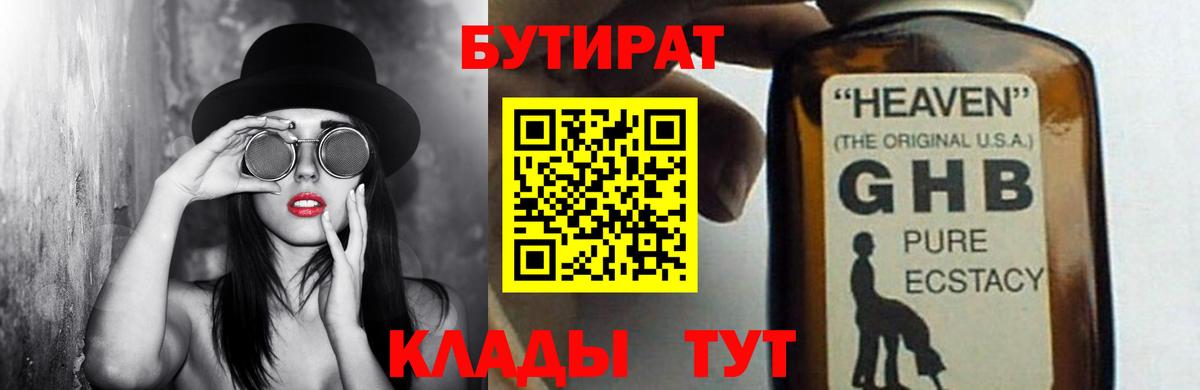 Бутират GHB Джанкой