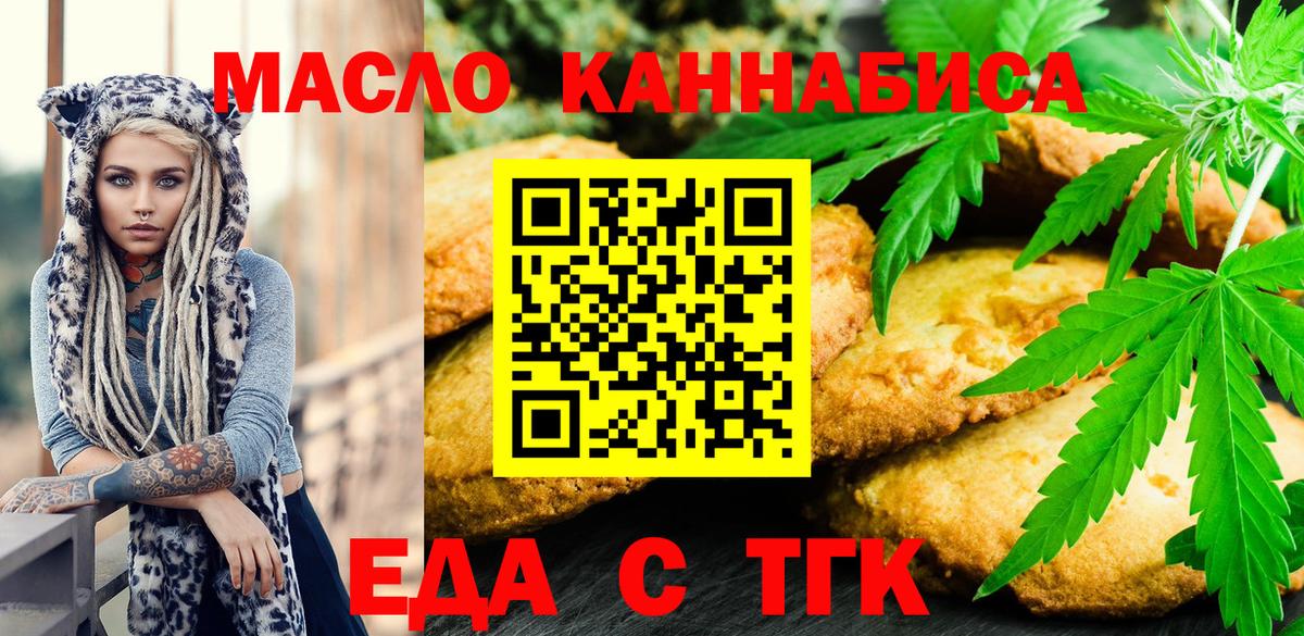 Еда ТГК конопля  Джанкой 