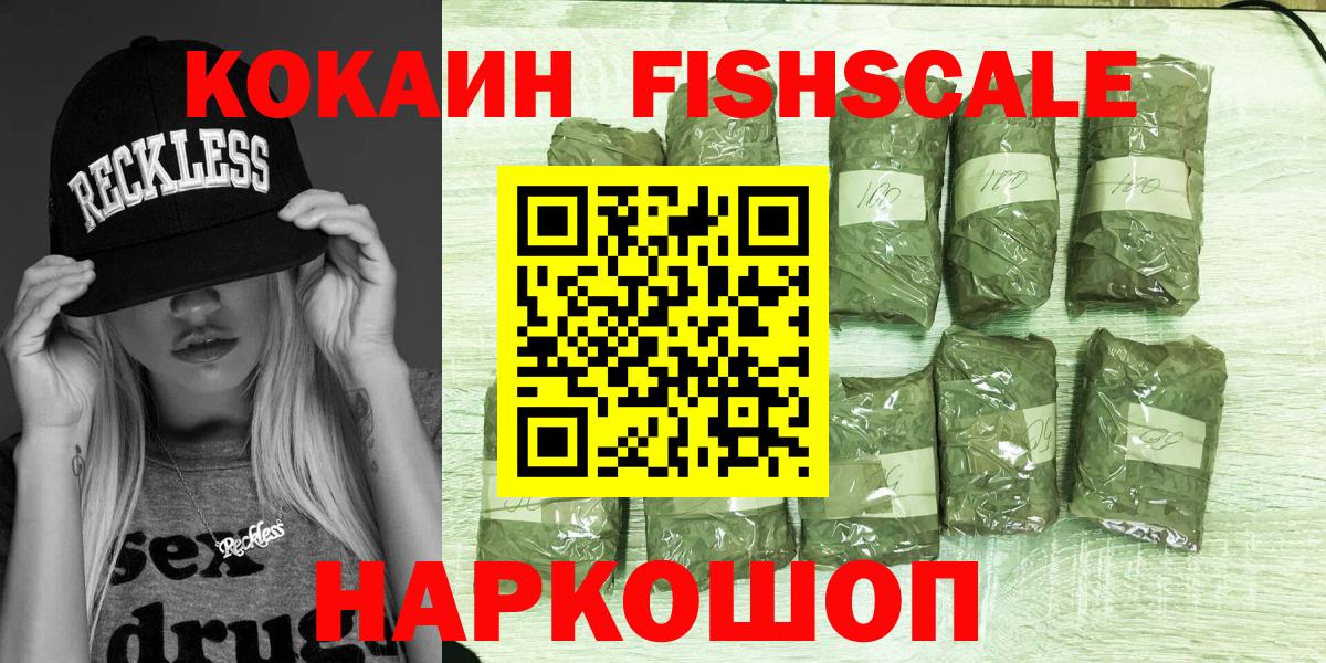 как найти закладки  Джанкой  КОКАИН Fish Scale 