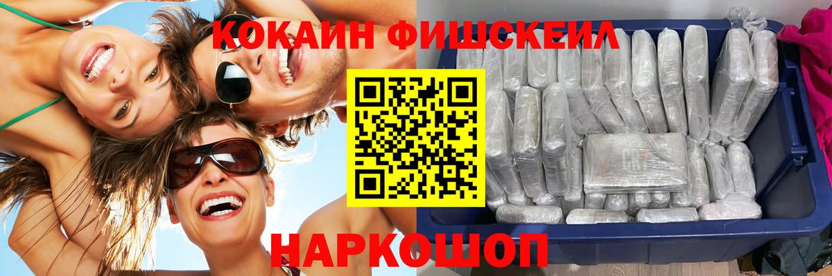 Кокаин FishScale Джанкой