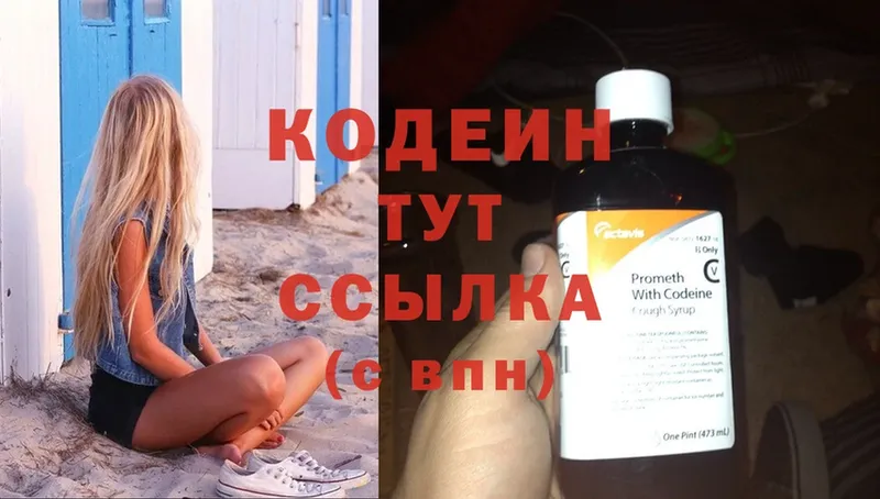 Codein Purple Drank  даркнет официальный сайт  Джанкой 