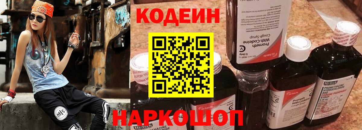 Codein напиток Lean (лин) Джанкой