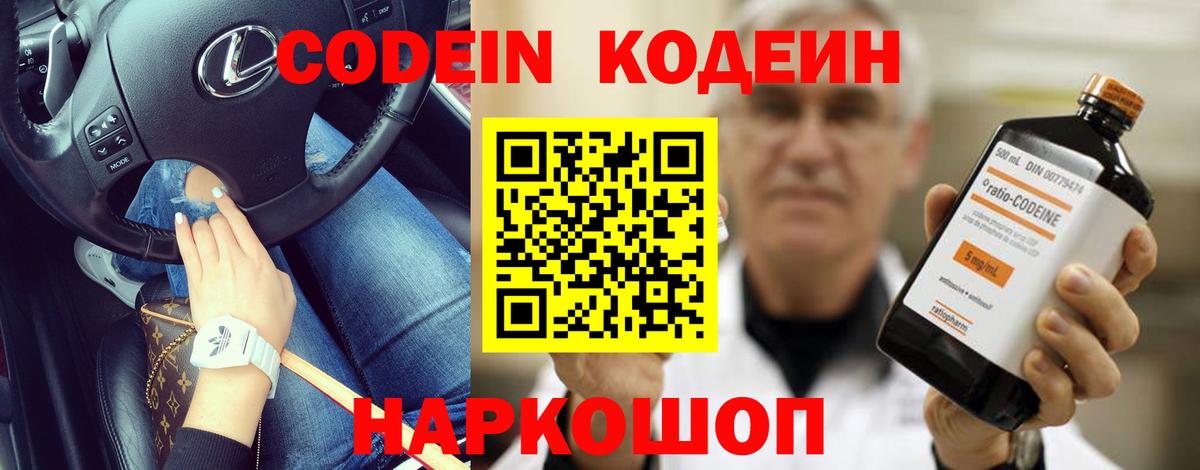 Джанкой  Кодеиновый сироп Lean напиток Lean (лин)  Codein Purple Drank  Вход с VPN 