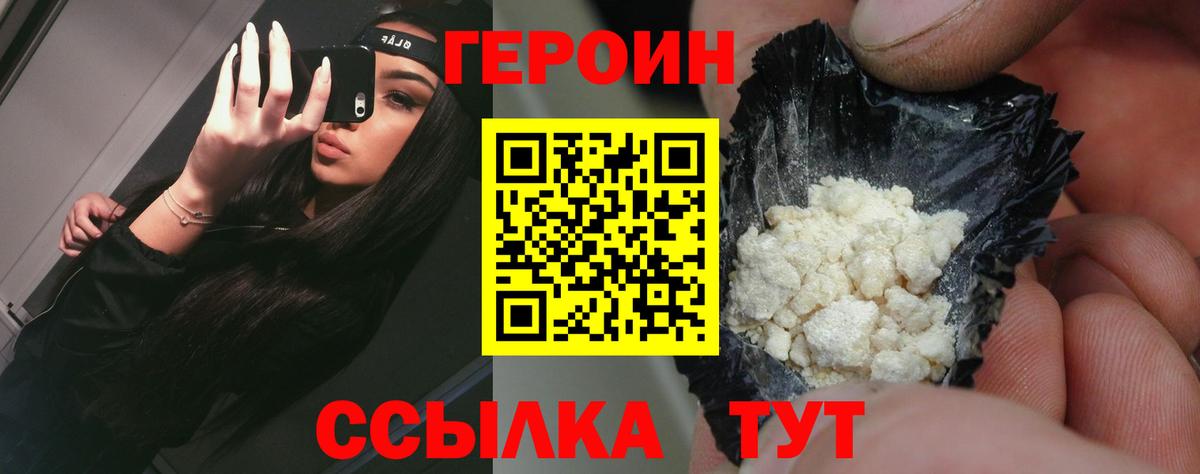 ГЕРОИН герыч Джанкой