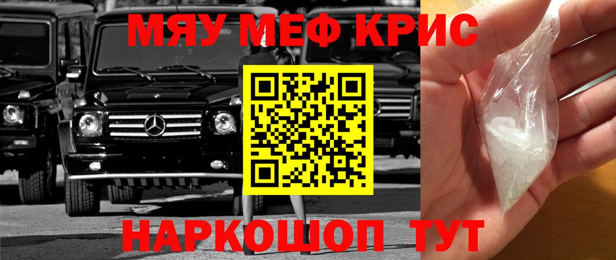 Мефедрон мука  Мефедрон  Джанкой  Вход с VPN  МЯУ-МЯУ мука 