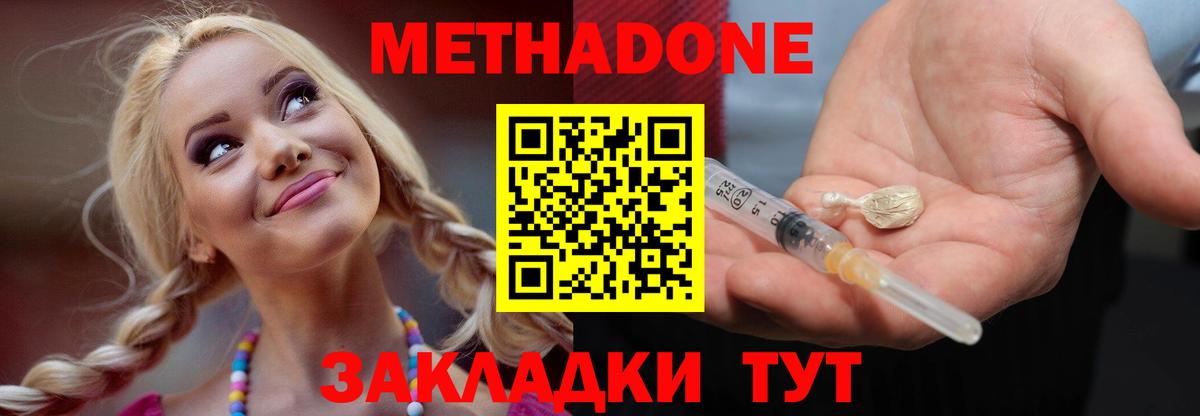 Метадон кристалл  Метадон methadone  Вход с VPN  Джанкой 