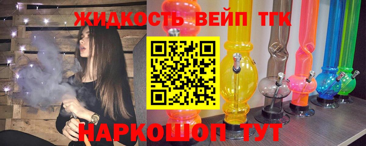 ТГК жижа Джанкой